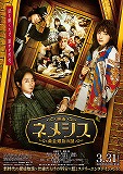 映画ネメシス　黄金螺旋の謎