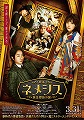 映画ネメシス　黄金螺旋の謎
