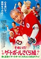 それいけ！ゲートボールさくら組