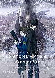 劇場版 PSYCHO-PASS サイコパス PROVIDENCE