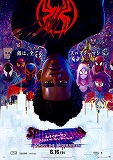 スパイダーマン　アクロス・ザ・スパイダーバース