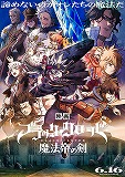 ブラッククローバー　魔法帝の剣