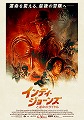 インディ・ジョーンズと運命のダイヤル