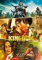 キングダム　運命の炎