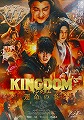 キングダム　運命の炎