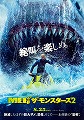 MEG ザ・モンスターズ2