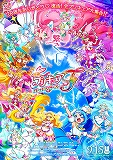映画プリキュアオールスターズF
