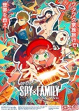 劇場版 SPY×FAMILY CODE: White