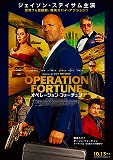 オペレーション・フォーチュン