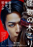 怪物の木こり