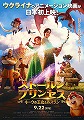 ストールンプリンセス　キーウの王女とルスラン