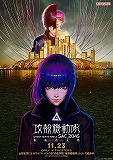 攻殻機動隊 SAC_2045 最後の人間