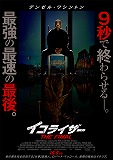 イコライザー THE FINAL
