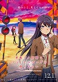 青春ブタ野郎はランドセルガールの夢を見ない