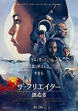 ザ・クリエイター　創造者