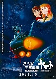 さらば宇宙戦艦ヤマト　愛の戦士たち