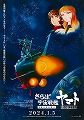 さらば宇宙戦艦ヤマト　愛の戦士たち