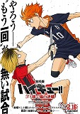 劇場版ハイキュー!!　ゴミ捨て場の決戦