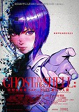 攻殻機動隊 SAC_2045 最後の人間