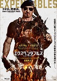 エクスペンダブルズ　ニューブラッド