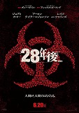 28年後...