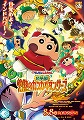 映画クレヨンしんちゃん　超華麗！灼熱のカスカベダンサーズ
