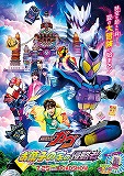 映画　仮面ライダーガヴ　お菓子の家の侵略者