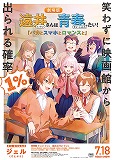 遠井さんは青春したい！「バカとスマホとロマンスと」