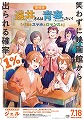遠井さんは青春したい！「バカとスマホとロマンスと」