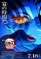 劇場版「鬼滅の刃」無限城編　第一章　猗窩座再来