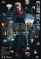 劇場版　呪術廻戦「渋谷事変　特別編集版」×「死滅回游　先行上映」