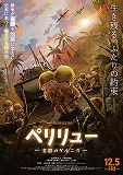 ペリリュー　楽園のゲルニカ