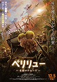 ペリリュー　楽園のゲルニカ