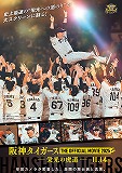 阪神タイガース THE OFFICIAL MOVIE 2025 栄光の虎道