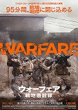 ウォーフェア　戦地最前線