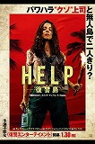 HELP 復讐島