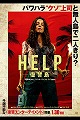 HELP 復讐島