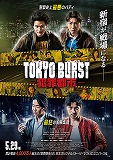 TOKYO BURST 犯罪都市