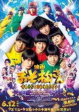 映画　おそ松さん　人類クズ化計画!!!!!?