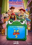 トイ・ストーリー5