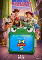 トイ・ストーリー5