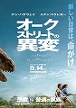 オークストリートの異変