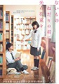 ないものねだりの君に光の花束を