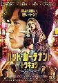 バッド・ルーテナント：トウキョウ