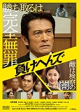 負けへんで