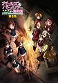 ガールズ＆パンツァー　最終章　第5話