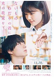 ないものねだりの君に光の花束を