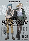 装甲騎兵ボトムズ　灰色の魔女