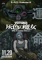 装甲騎兵ボトムズ　灰色の魔女
